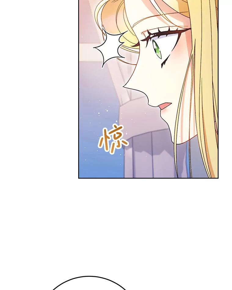 《这次要好好养妹妹》30.大公的提议 第98页