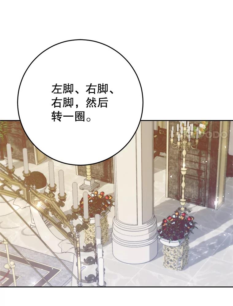 《这次要好好养妹妹》30.大公的提议 第44页
