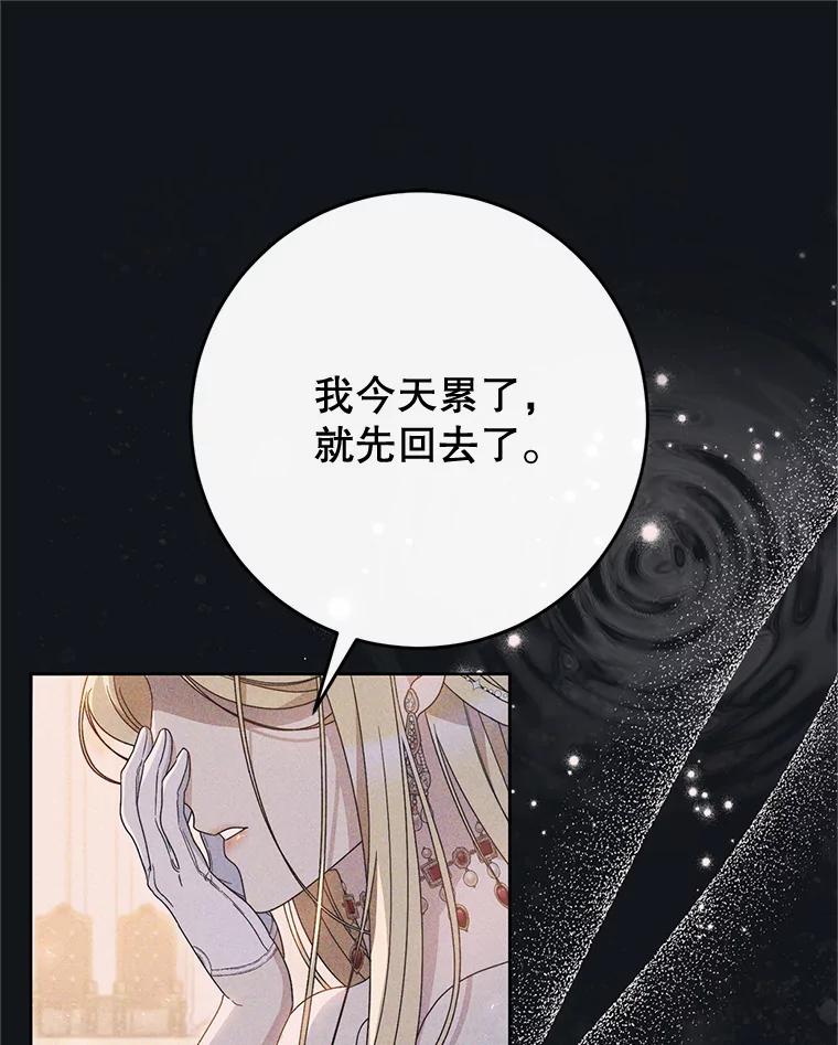 《这次要好好养妹妹》30.大公的提议 第95页