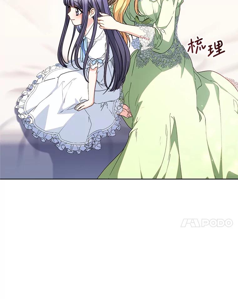 《这次要好好养妹妹》30.大公的提议 第90页