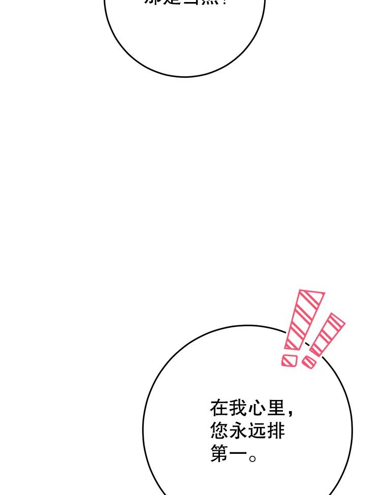 《这次要好好养妹妹》30.大公的提议 第110页