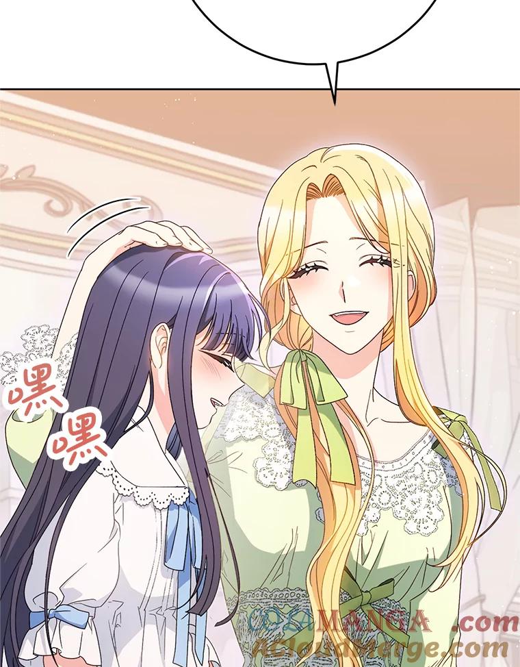 《这次要好好养妹妹》30.大公的提议 第113页