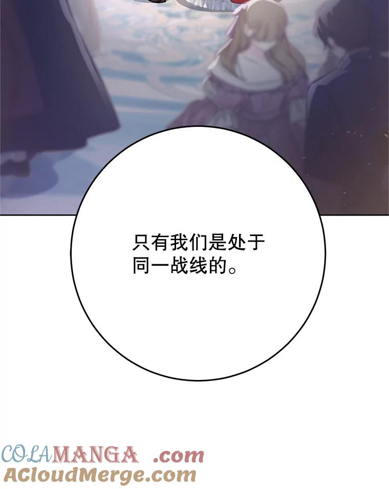 《这次要好好养妹妹》30.大公的提议 第85页