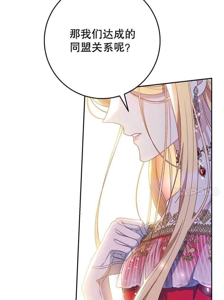 《这次要好好养妹妹》30.大公的提议 第80页