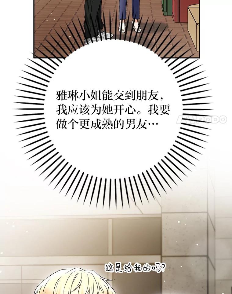 《大明星的kiss教学》30.醋王降世 第8页