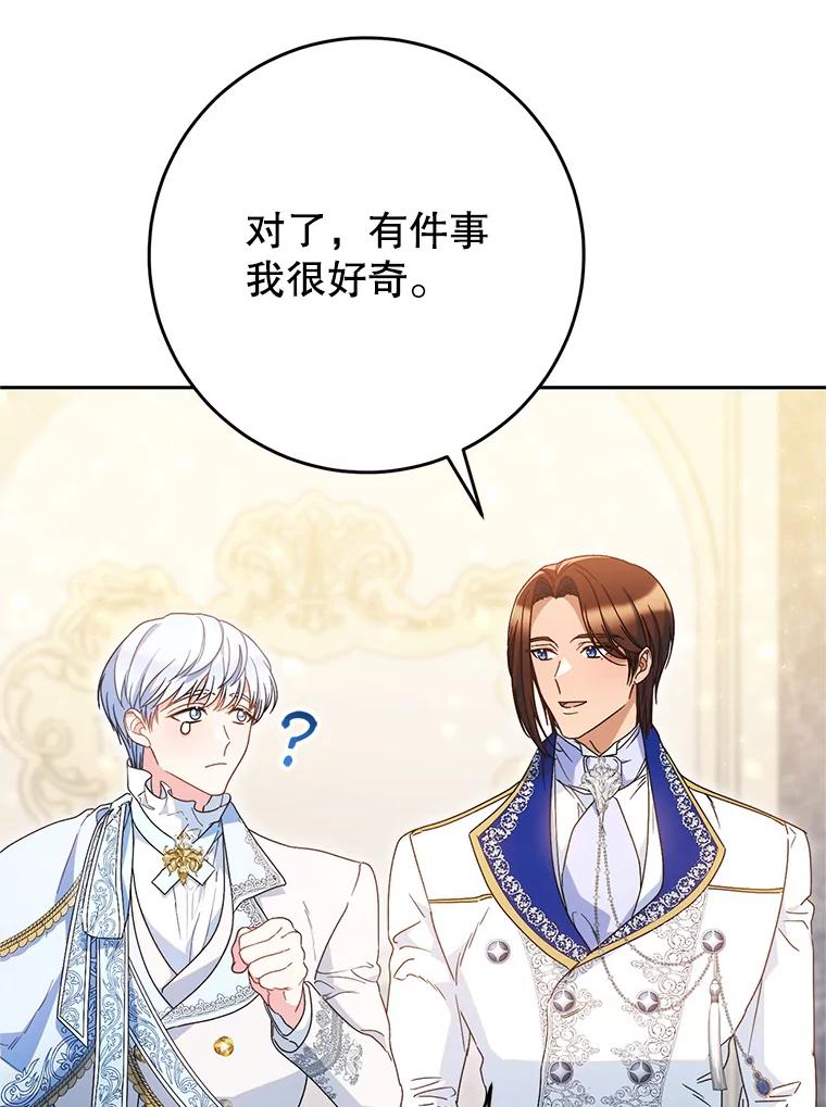 《这次要好好养妹妹》30.大公的提议 第26页