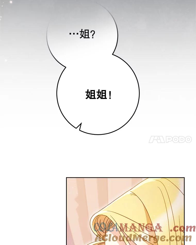 《这次要好好养妹妹》30.大公的提议 第97页