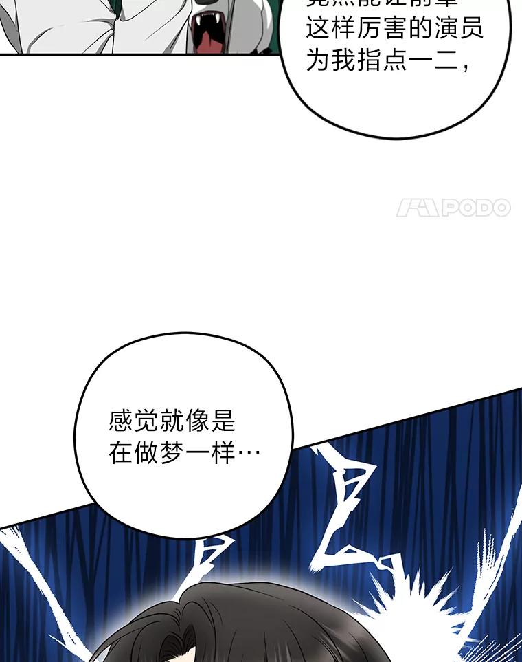 《大明星的kiss教学》30.醋王降世 第51页