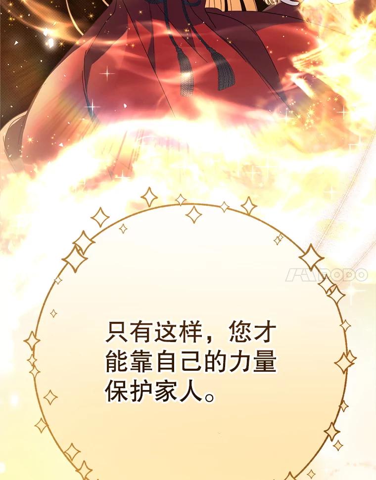《这次要好好养妹妹》31.最好的礼物 第111页