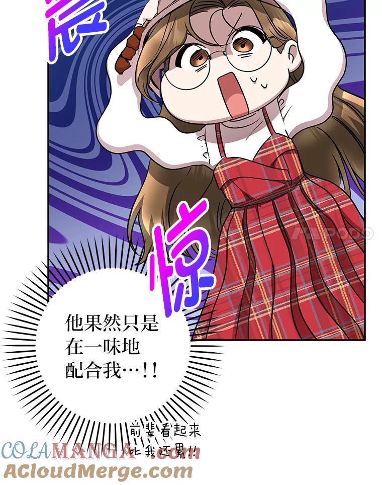 《大明星的kiss教学》31.练习新婚生活 第64页
