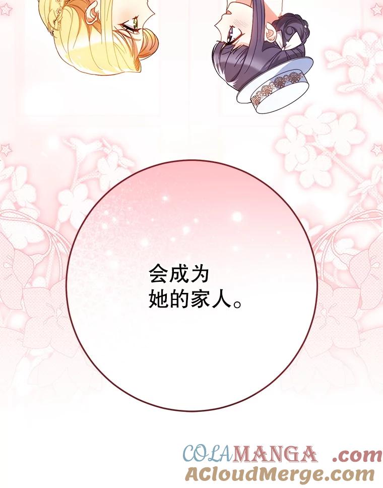 《这次要好好养妹妹》31.最好的礼物 第89页