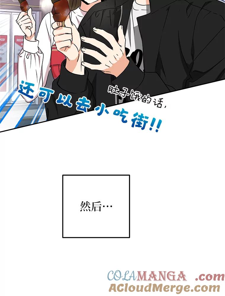 《大明星的kiss教学》31.练习新婚生活 第55页