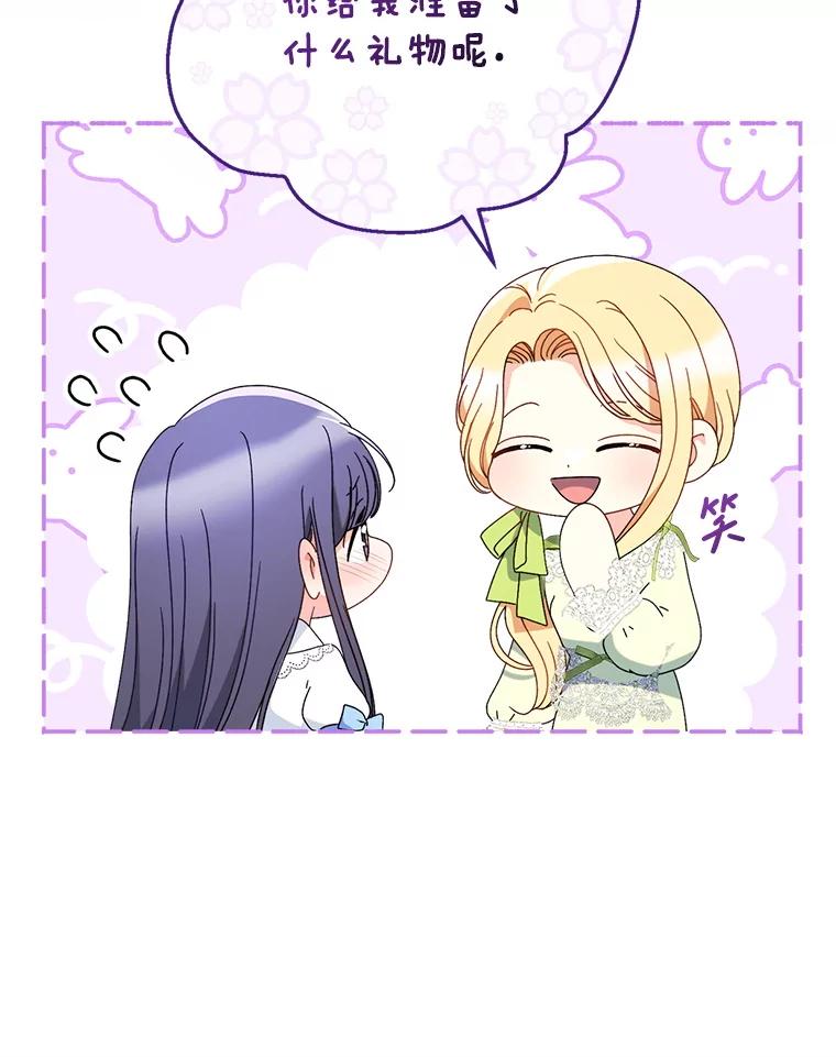《这次要好好养妹妹》31.最好的礼物 第22页