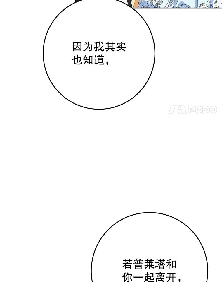 《这次要好好养妹妹》31.最好的礼物 第84页