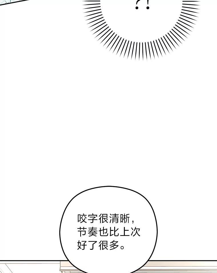 《大明星的kiss教学》31.练习新婚生活 第87页