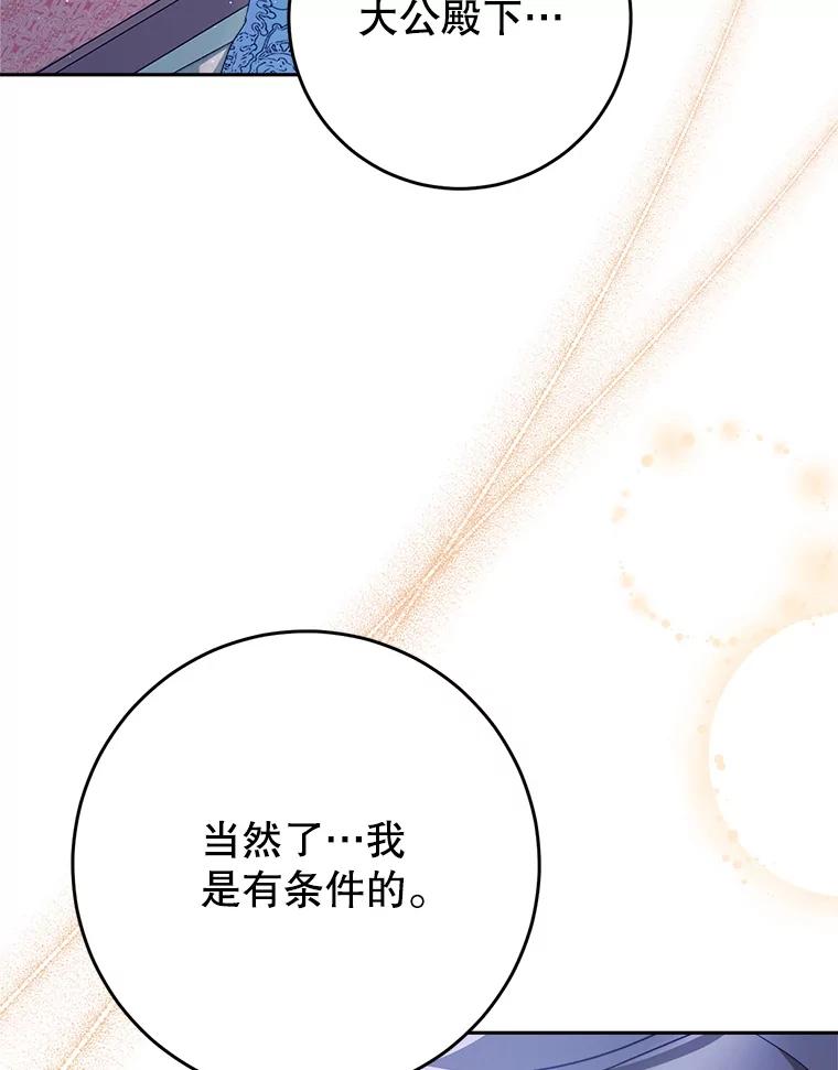 《这次要好好养妹妹》31.最好的礼物 第106页