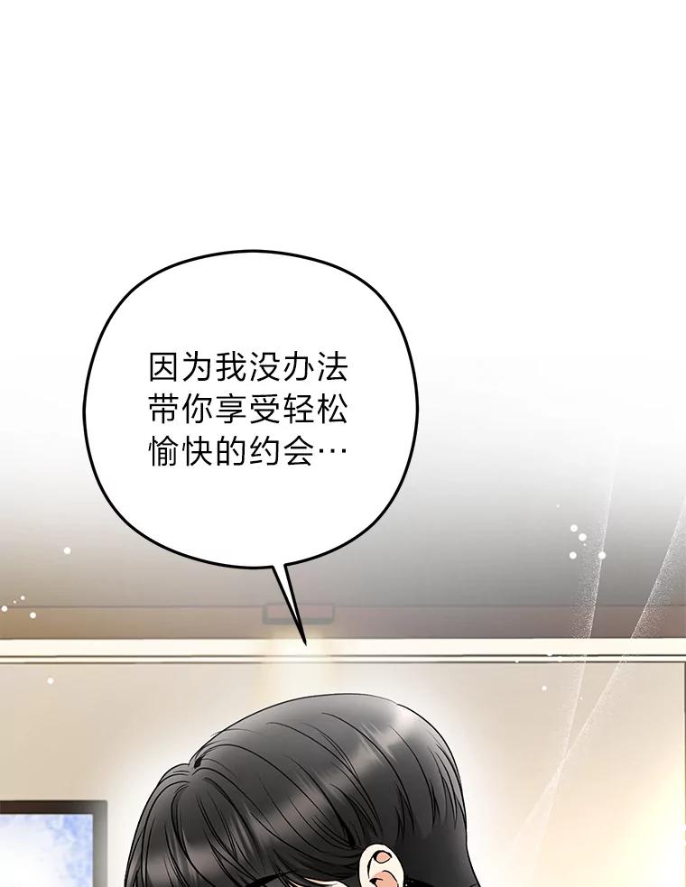 《大明星的kiss教学》31.练习新婚生活 第29页