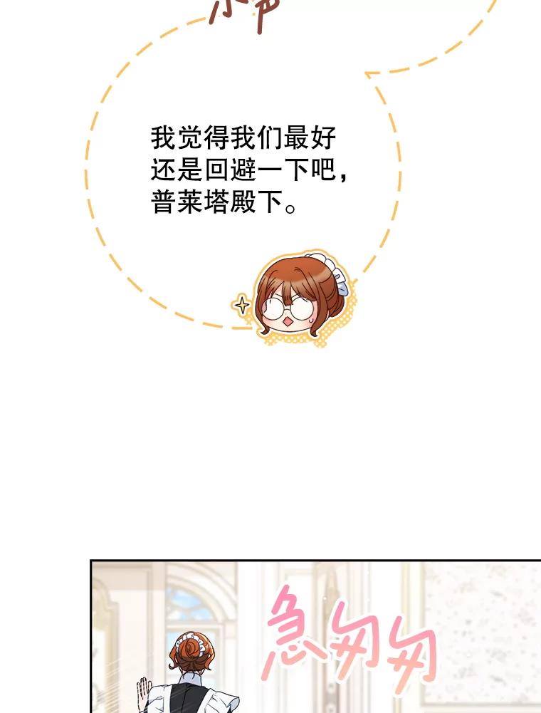 《这次要好好养妹妹》31.最好的礼物 第68页