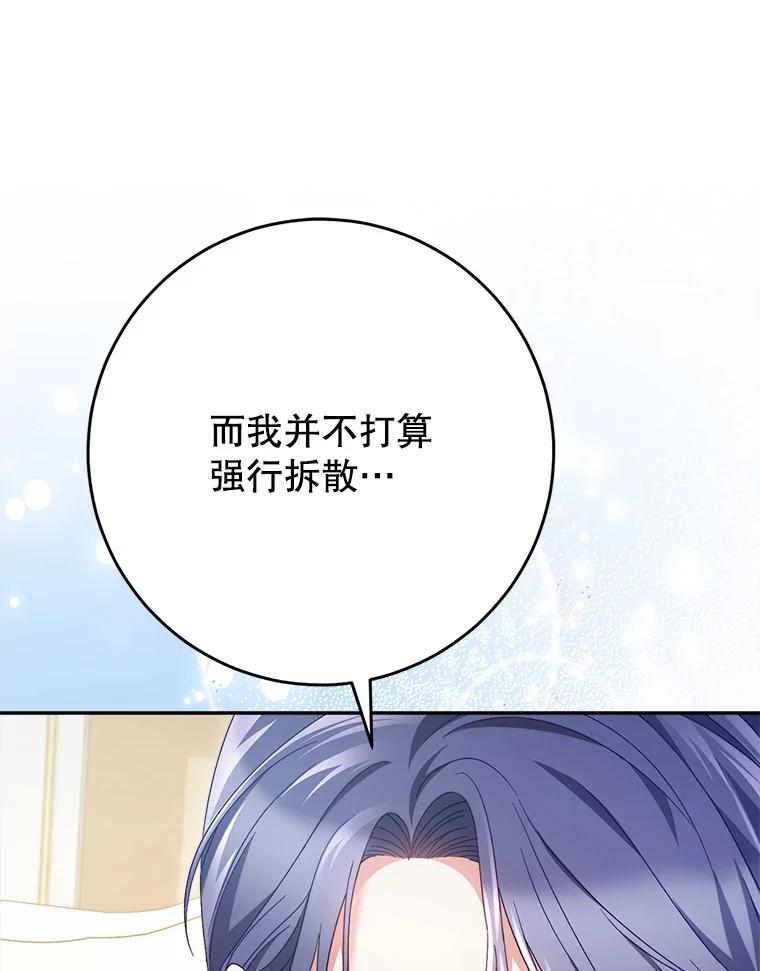 《这次要好好养妹妹》31.最好的礼物 第102页