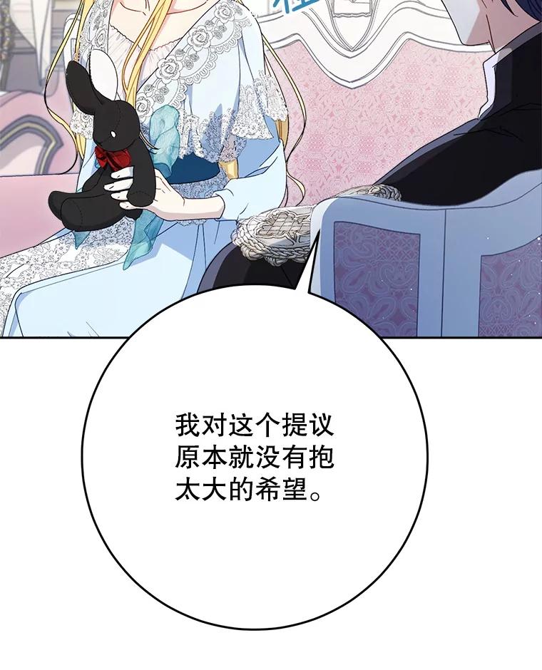 《这次要好好养妹妹》31.最好的礼物 第95页