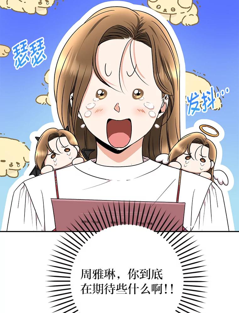 《大明星的kiss教学》31.练习新婚生活 第20页