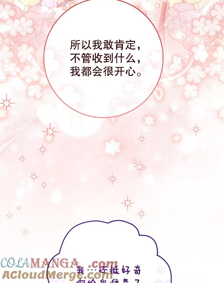 《这次要好好养妹妹》31.最好的礼物 第21页