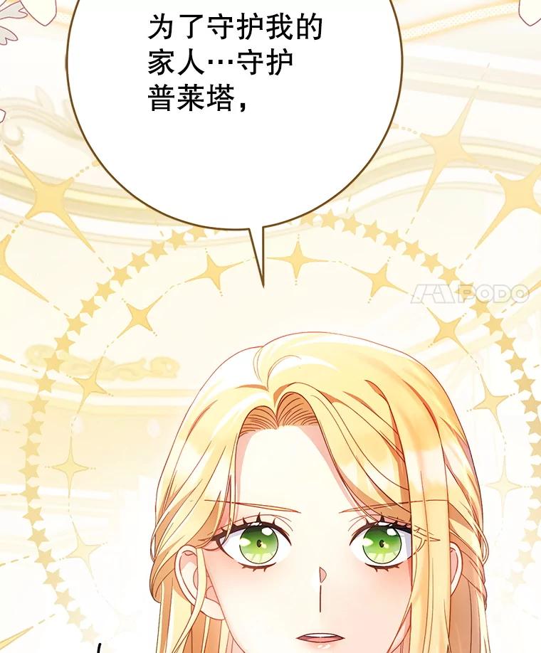 《这次要好好养妹妹》31.最好的礼物 第118页