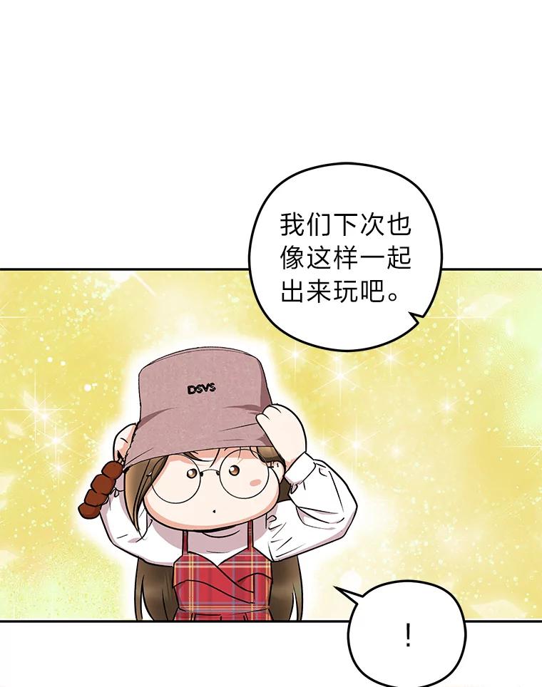 《大明星的kiss教学》31.练习新婚生活 第65页