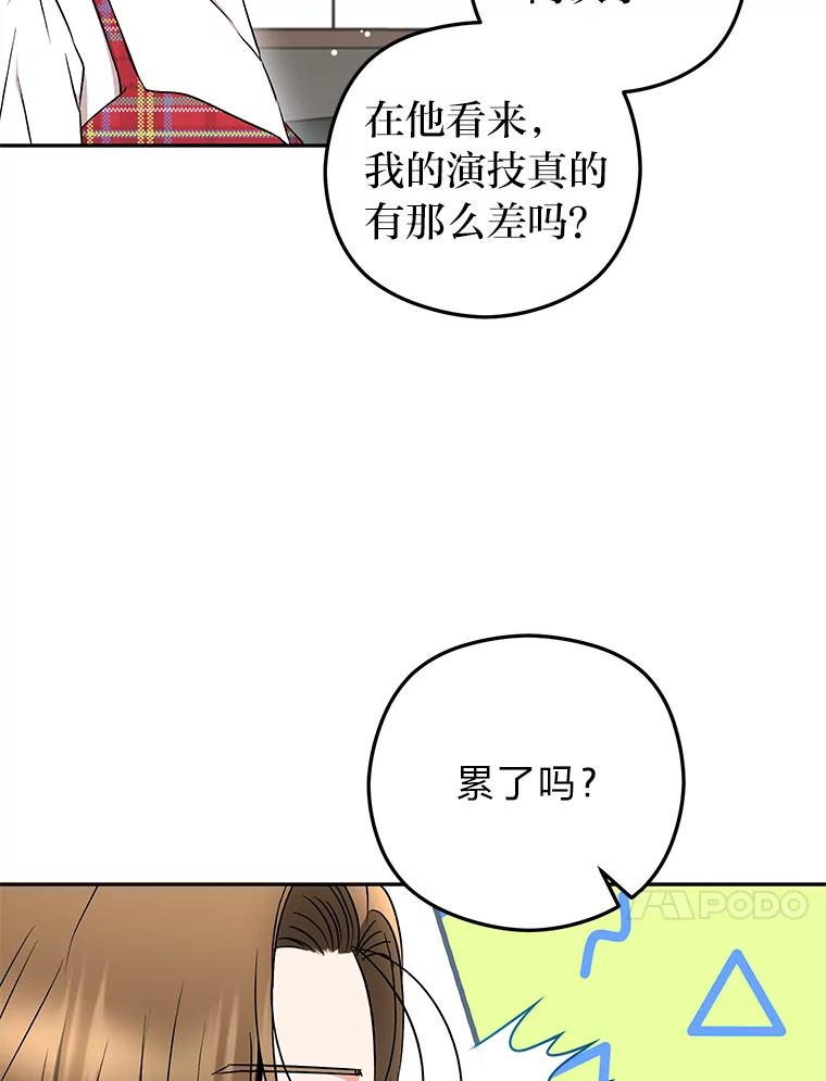 《大明星的kiss教学》31.练习新婚生活 第24页