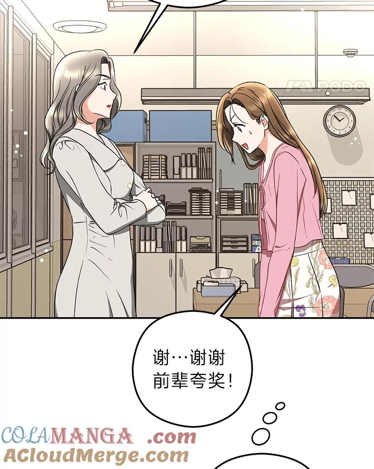 《大明星的kiss教学》31.练习新婚生活 第88页