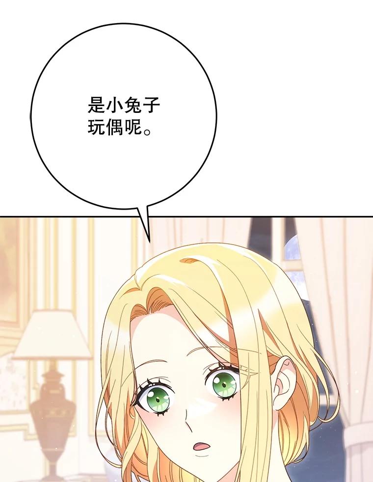 《这次要好好养妹妹》31.最好的礼物 第26页