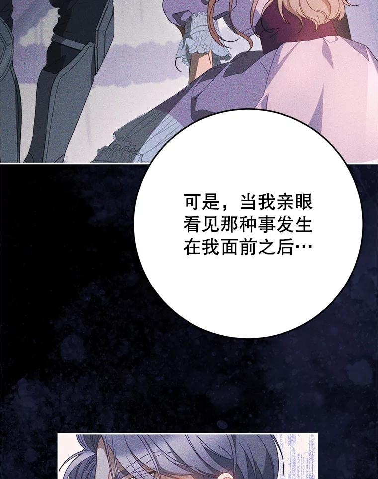 《这次要好好养妹妹》31.最好的礼物 第80页