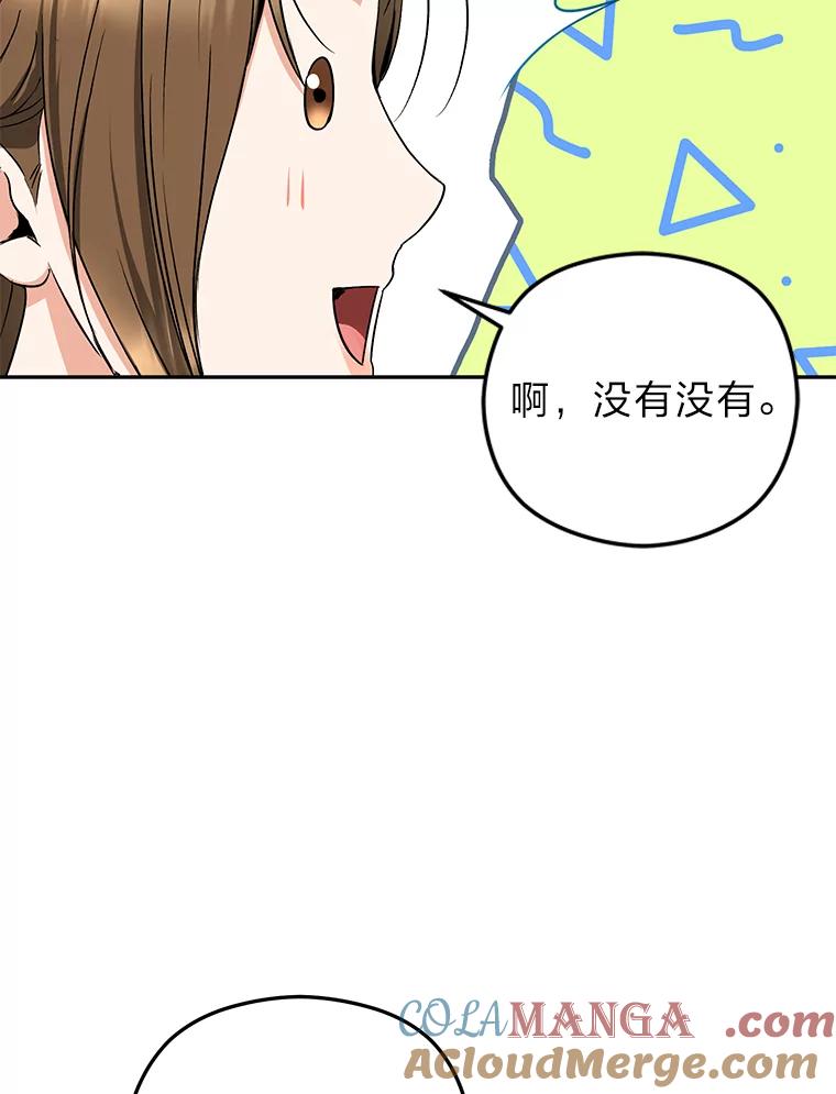《大明星的kiss教学》31.练习新婚生活 第25页