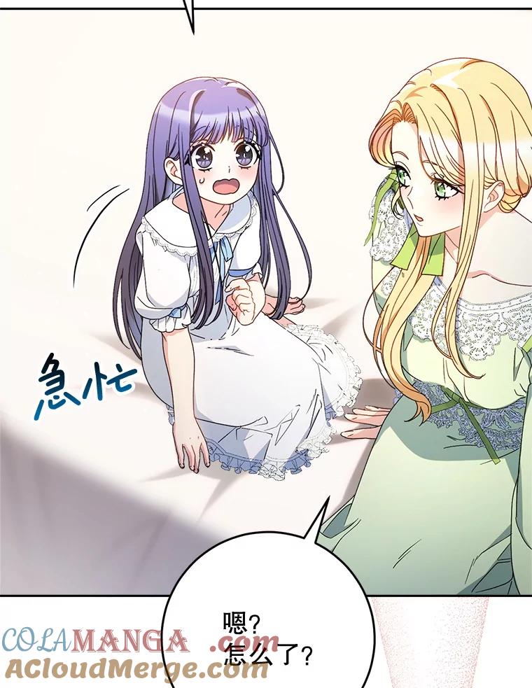 《这次要好好养妹妹》31.最好的礼物 第5页