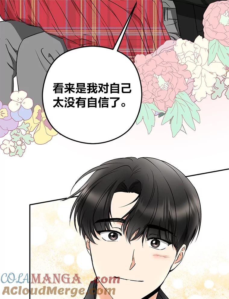 《大明星的kiss教学》31.练习新婚生活 第46页