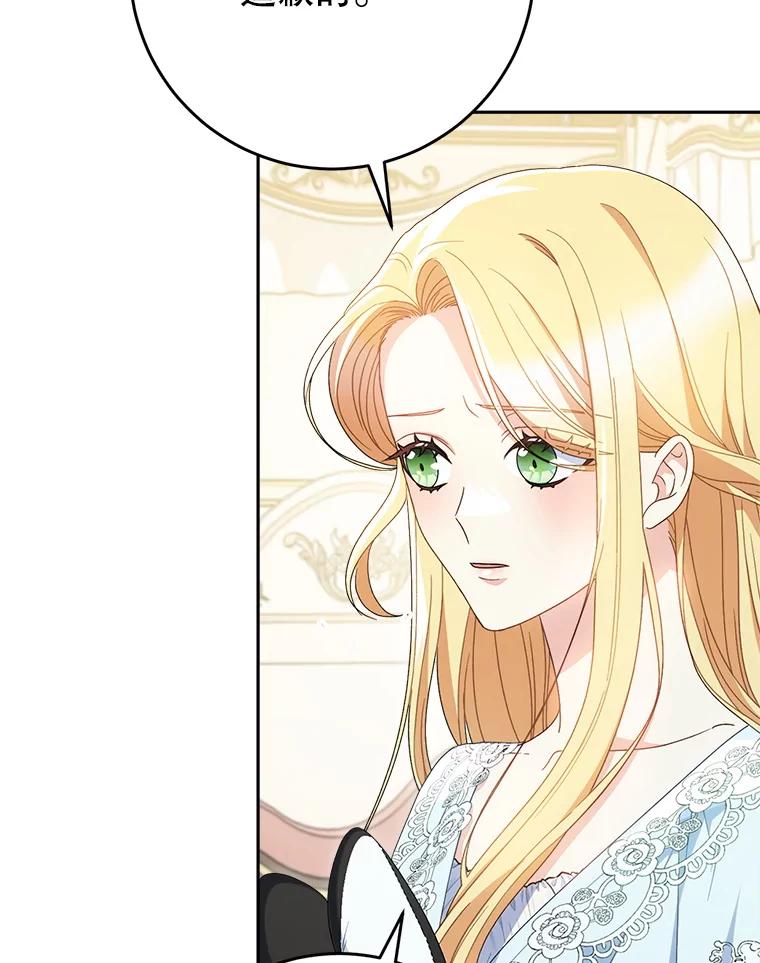 《这次要好好养妹妹》31.最好的礼物 第83页