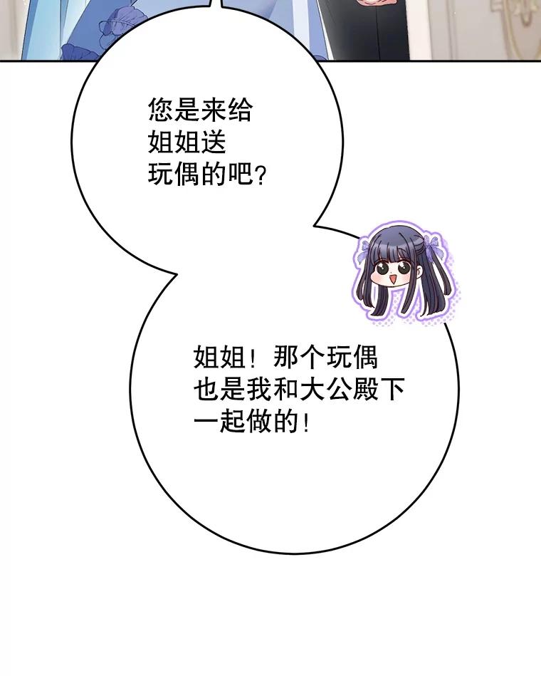 《这次要好好养妹妹》31.最好的礼物 第59页