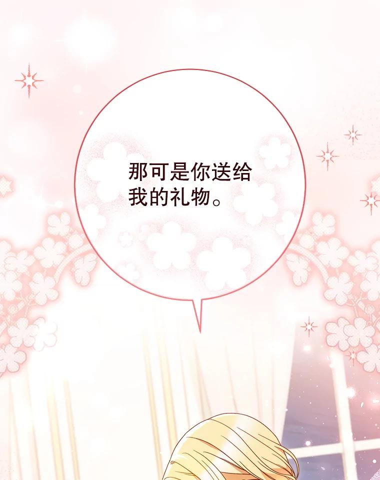 《这次要好好养妹妹》31.最好的礼物 第19页