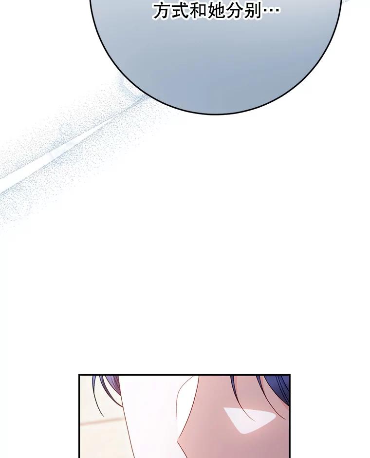 《这次要好好养妹妹》31.最好的礼物 第92页