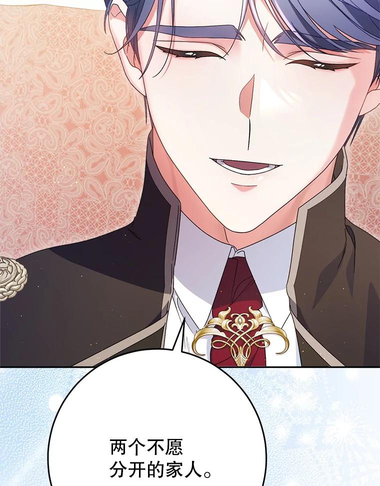 《这次要好好养妹妹》31.最好的礼物 第103页