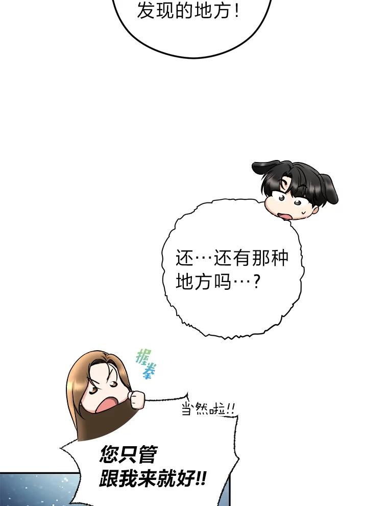 《大明星的kiss教学》31.练习新婚生活 第50页