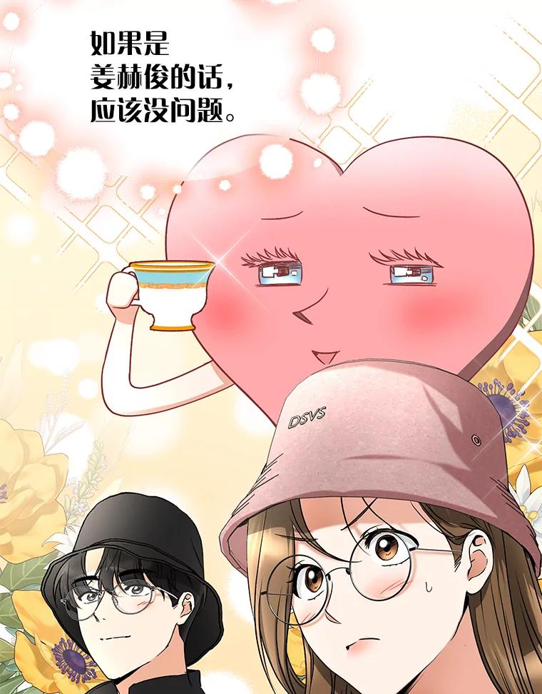 《大明星的kiss教学》31.练习新婚生活 第14页
