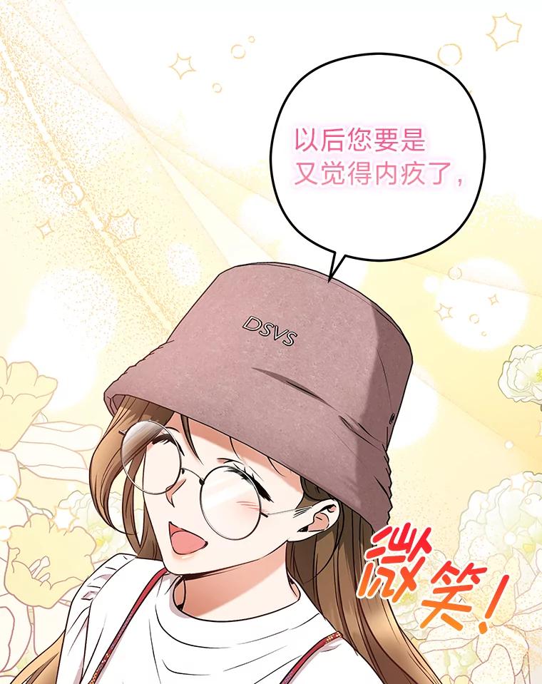 《大明星的kiss教学》31.练习新婚生活 第75页