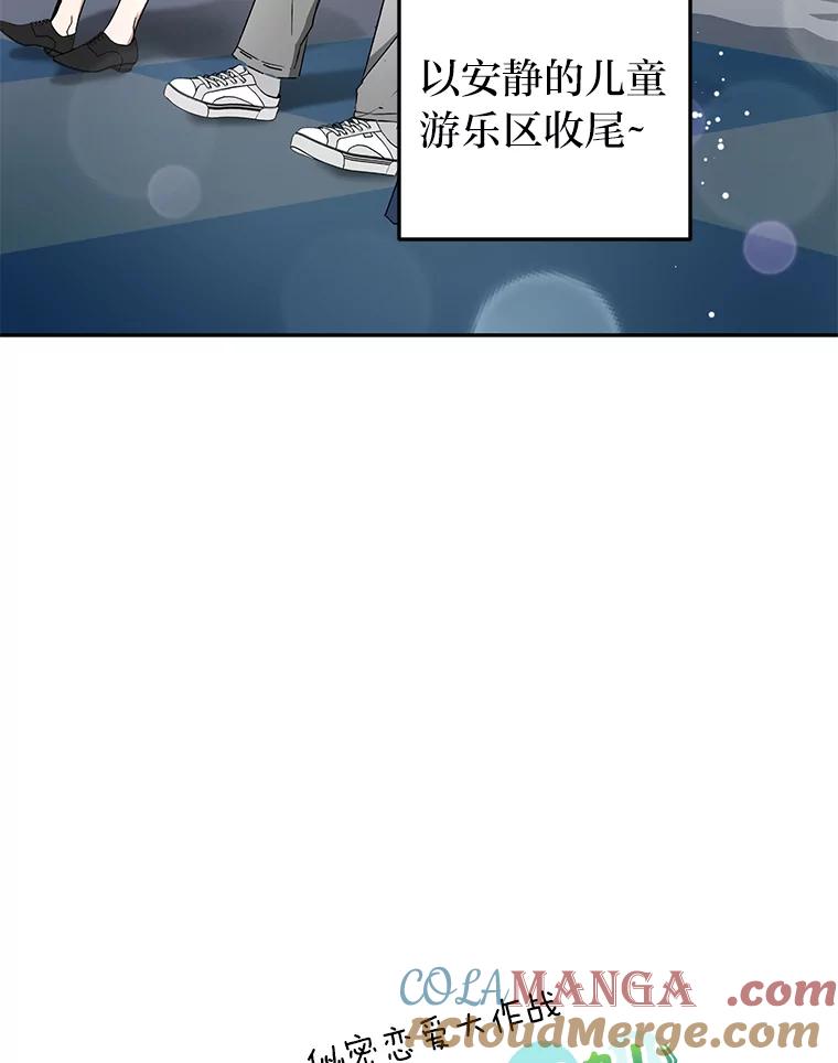《大明星的kiss教学》31.练习新婚生活 第58页