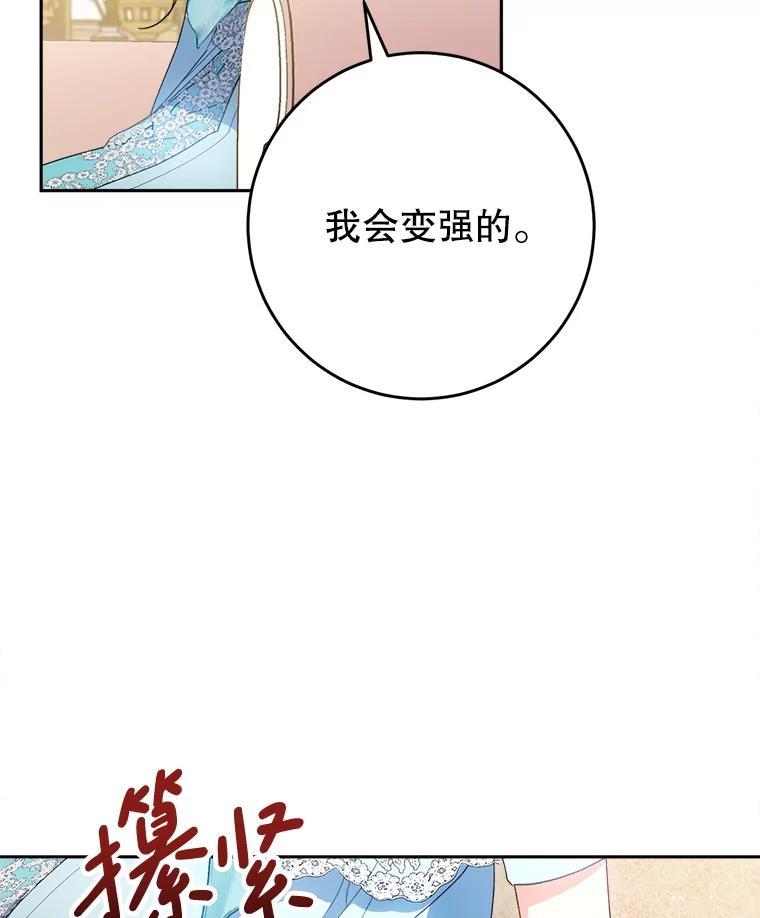 《这次要好好养妹妹》31.最好的礼物 第116页