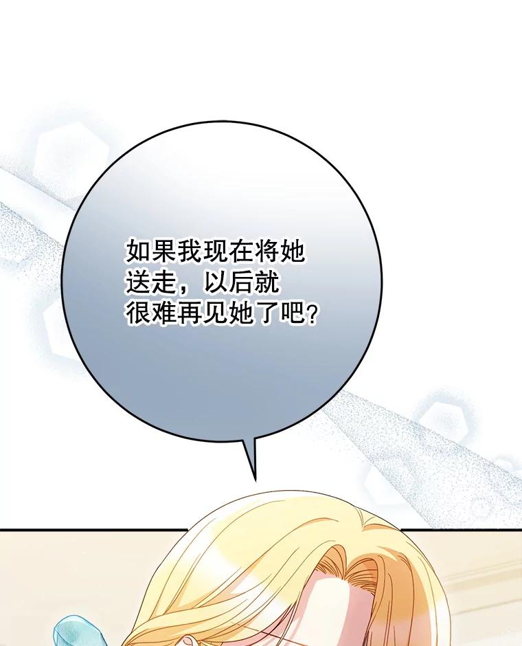 《这次要好好养妹妹》31.最好的礼物 第90页