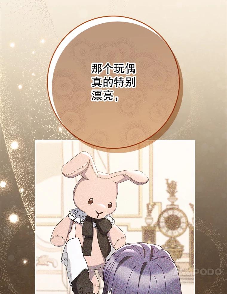 《这次要好好养妹妹》31.最好的礼物 第30页