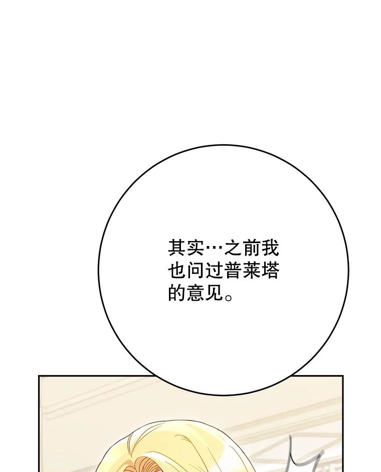 《这次要好好养妹妹》31.最好的礼物 第96页
