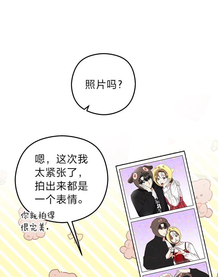 《大明星的kiss教学》31.练习新婚生活 第68页