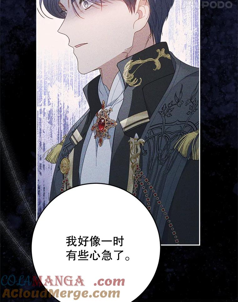 《这次要好好养妹妹》31.最好的礼物 第81页